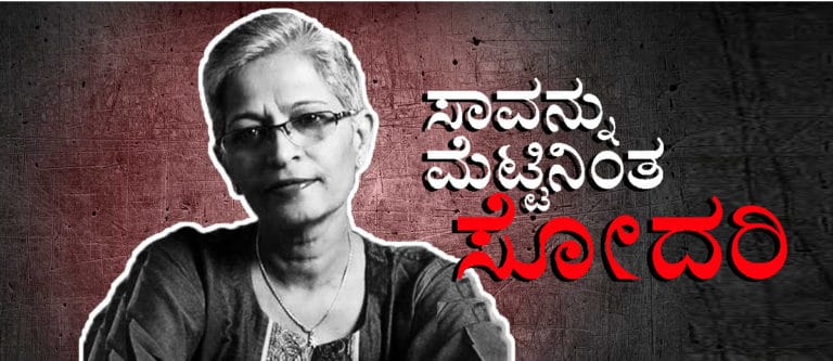 ಸಾವನ್ನು ಮೆಟ್ಟಿನಿಂತ ಸೋದರಿ