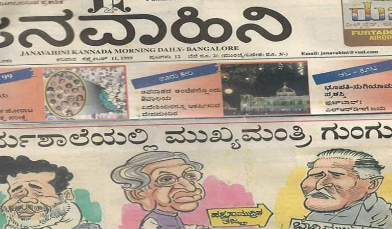 ಜನವಾಹಿನಿಯ ನೆನಪು -ಭಾಗ-2 : ಹಲವು ಪ್ರಶ್ನೆಗಳನ್ನು ಎಬ್ಬಿಸಿದ ಕ್ವೆಶ್ಚನ್ ಮಾರ್ಕ್ ಪತ್ರಿಕೆ!