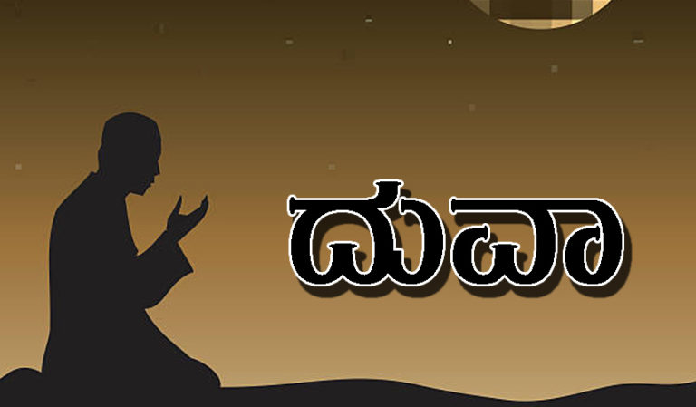 ಬಿ.ಎಲ್.ವೇಣು ಅವರ ದುವಾ ಕಥೆ