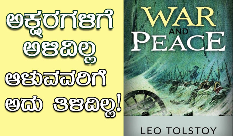ಅಕ್ಷರಗಳಿಗೆ ಅಳಿವಿಲ್ಲ- ಆಳುವವರಿಗೆ ಅದು ತಿಳಿದಿಲ್ಲ