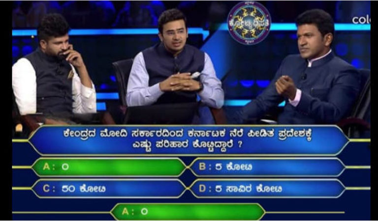 ಕೋಟ್ಯಧಿಪತಿಯಲ್ಲಿ ಡ್ರಾಮಾ ಜ್ಯೂನಿಯರ್ಸ್!: ಪ್ರವಾಹ ಪರಿಹಾರಕ್ಕೆ ಪ್ರತಾಪ್, ತೇಜಸ್ವಿ ಗೆದ್ದ 12 ಲಕ್ಷ ಸಾಕೇ?