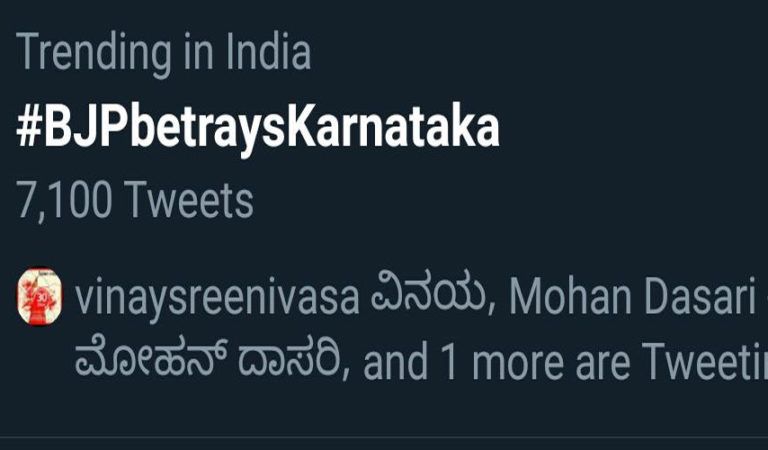 ಬಿಜೆಪಿ ಕರ್ನಾಟಕಕ್ಕೆ ದ್ರೋಹವೆಸಗುತ್ತಿದೆ: ಟ್ವಿಟ್ಟರ್ ನಲ್ಲಿ ಟ್ರೆಂಡಿಂಗ್