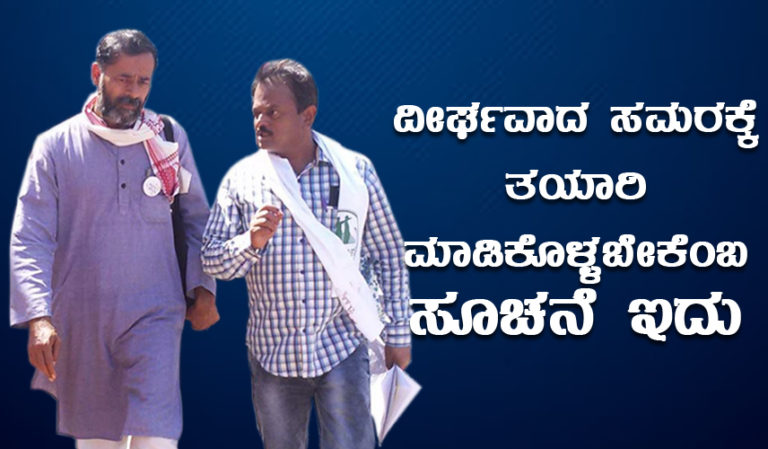 ದೀರ್ಘವಾದ ಸಮರಕ್ಕೆ ತಯಾರಿ ಮಾಡಿಕೊಳ್ಳಬೇಕೆಂಬ ಸೂಚನೆ ಇದು : ಯೋಗೇಂದ್ರ ಯಾದವ್