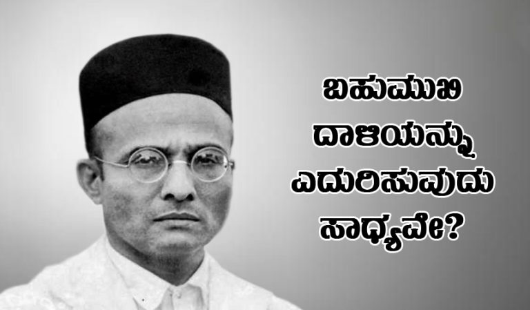 ಬಹುಮುಖಿ ದಾಳಿಯನ್ನು ಎದುರಿಸುವುದು ಸಾಧ್ಯವೇ?