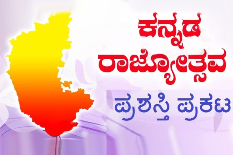 ರಾಜ್ಯೋತ್ಸವ ಪ್ರಶಸ್ತಿ ಪ್ರಕಟ : ಕಾಳಿಗಿಂತ ಬೂಸಾನೇ ಹೆಚ್ಚು…