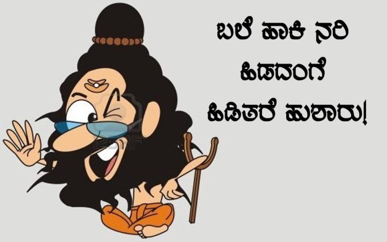 ಬಲೆ ಹಾಕಿ ನರಿ ಹಿಡದಂಗೆ ಹಿಡಿತರೆ ಹುಶಾರು : ಯಾಹೂ