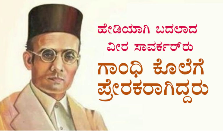 ಹೇಡಿಯಾಗಿ ಬದಲಾದ ವಿ.ಡಿ ಸಾವರ್ಕರ್ ಗಾಂಧಿ ಕೊಲೆಗೆ ಪ್ರೇರಕರಾಗಿದ್ದರು : ಎಚ್.ಎಸ್.ದೊರೆಸ್ವಾಮಿ