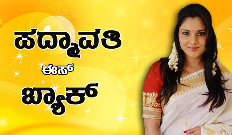 ಕನ್ನಡ ಚಿತ್ರರಂಗದಲ್ಲಿ ಅಭಿಮಾನಿಗಳನ್ನು ಮೋಡಿ ಮಾಡಿದ್ದ ನಟಿ ರಮ್ಯಾ ಈಸ್ ಬ್ಯಾಕ್