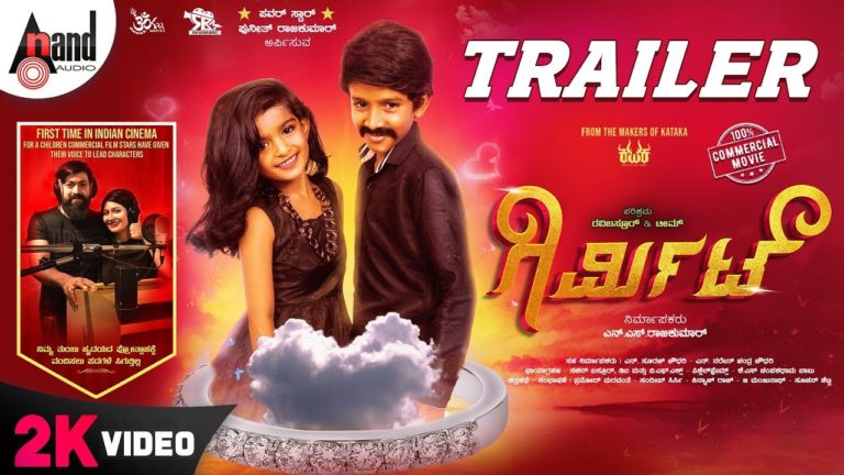 ಮಕ್ಕಳ ಕಮರ್ಷಿಯಲ್ ಚಿತ್ರಕ್ಕೆ ಐಎಂಡಿಬಿ ಗರಿ: ಪಟ್ಟಿಯಲ್ಲಿ 5ನೇ ಸ್ಥಾನ ಪಡೆದ ‘ಗಿರ್ಮಿಟ್’