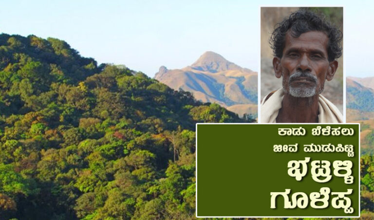 ಕಾಡು ಬೆಳೆಸಲು ಜೀವ ಮುಡುಪಿಟ್ಟ ಭಟ್ರಳ್ಳಿ ಗೂಳೆಪ್ಪನವರಿಗೆ ವಾಲ್ಮೀಕಿ ಪ್ರಶಸ್ತಿ