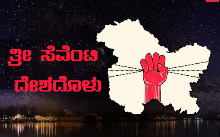 ಸಣ್ಣ ಕಥೆ: ತ್ರೀ ಸೆವೆಂಟಿ ದೇಶದೊಳು…