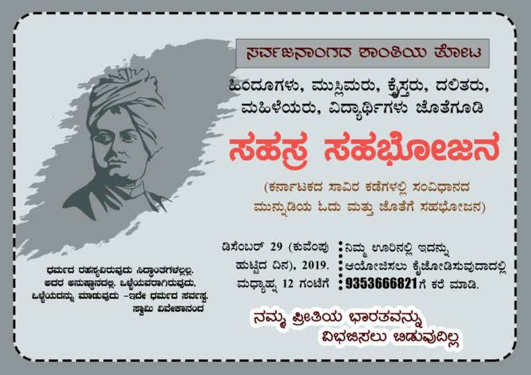 ಡಿಸೆಂಬರ್ 29ರಂದು ಕುವೆಂಪುರವರು ಹುಟ್ಟಿದ ದಿನ ಸಾವಿರ ಕಡೆ ಸಹಭೋಜನಕ್ಕೆ ಕರೆ…