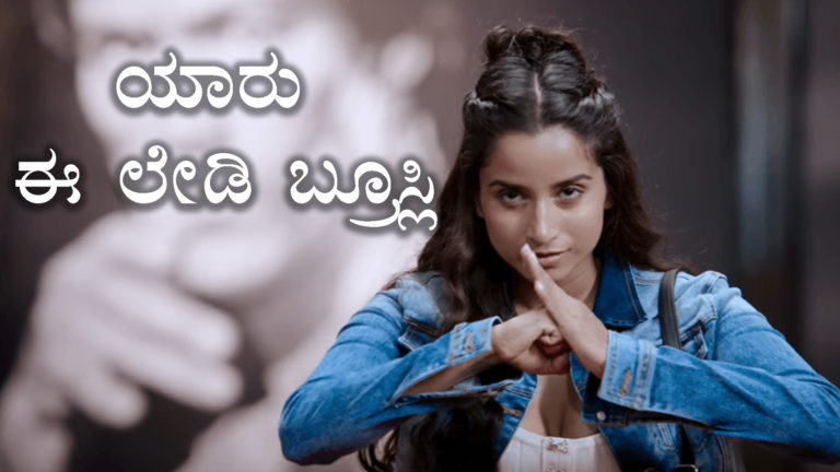 ಸಿನಿಸುದ್ದಿ: ಯಾರು ಈ ಲೇಡಿ ಬ್ರೂಸ್ಲಿ?