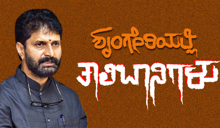 ಚಿಕ್ಕಮಗಳೂರು ಸಾಹಿತ್ಯ ಸಮ್ಮೇಳನ ಮತ್ತು ಶೃಂಗೇರಿಯಲ್ಲಿ ತಾಲಿಬಾನಿಗಳು – ಬಿ.ಚಂದ್ರೇಗೌಡ