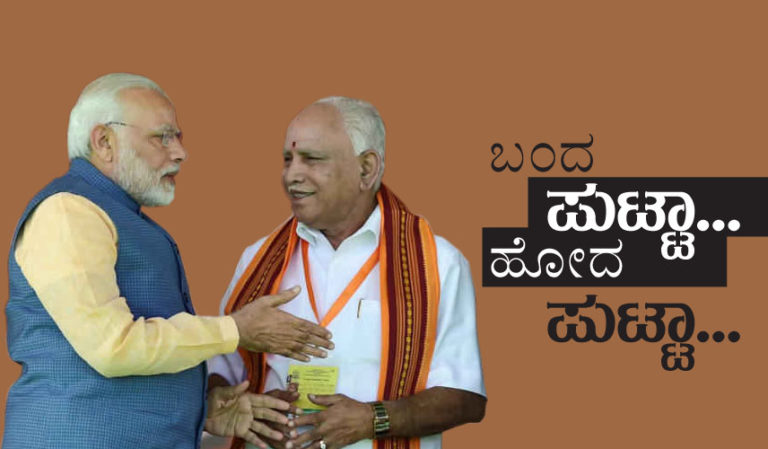 ಬಂದ ಪುಟ್ಟಾ… ಹೋದ ಪುಟ್ಟಾ…