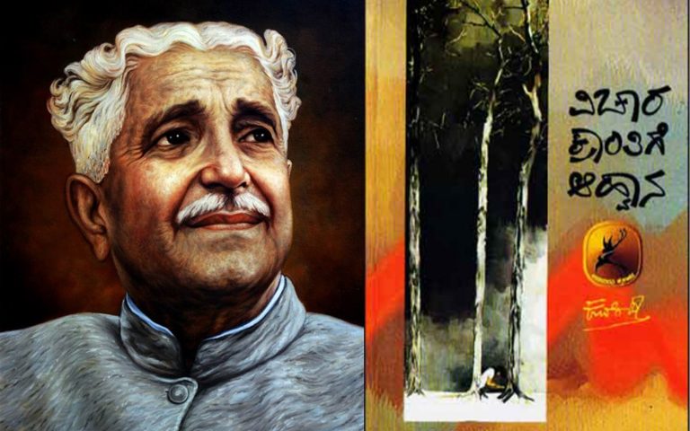 ಕುವೆಂಪುರವರ ವಿಚಾರ ಕ್ರಾಂತಿಗೆ ಆಹ್ವಾನದ ಮರು ಓದು – ಧನಂಜಯ್ ಎನ್