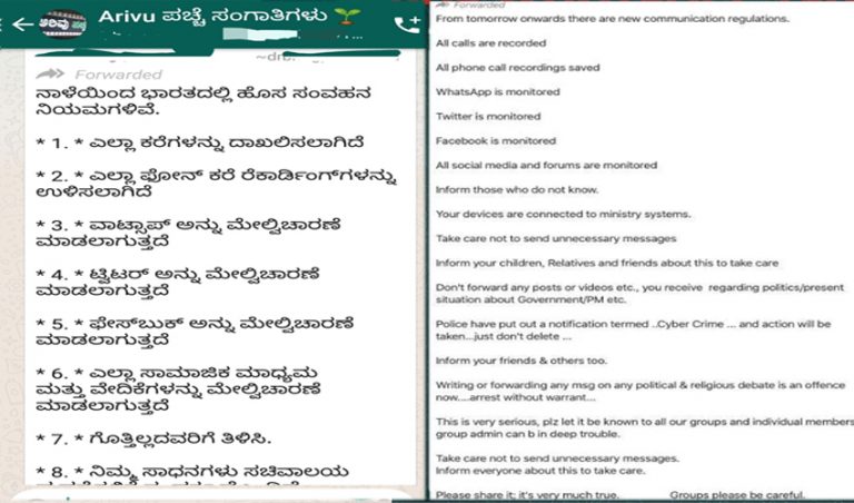 Fact check: ಕೇಂದ್ರ ಸರ್ಕಾರ ನಮ್ಮ ಮೊಬೈಲ್‌ಗಳನ್ನು ಮೇಲ್ವಿಚಾರಣೆ ಮಾಡುತ್ತಿದೆಯೇ?