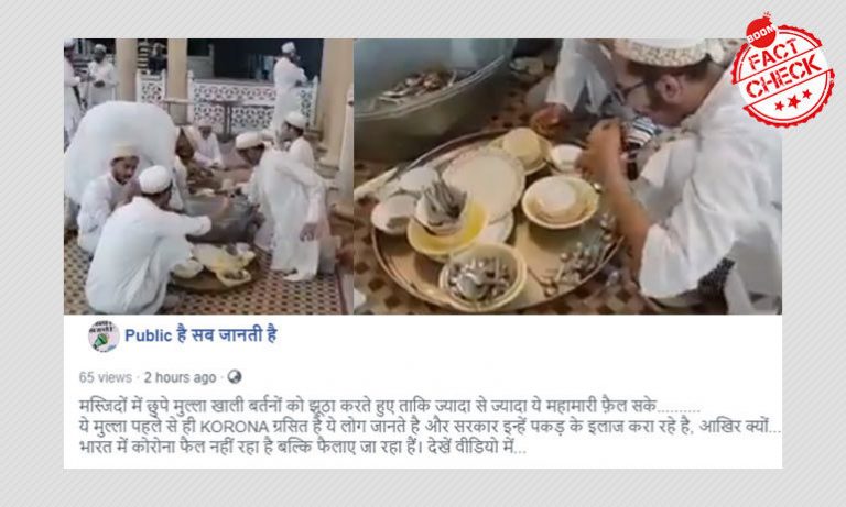 Fact Check: ಕೊರೊನಾ ಹರಡಲು ಪಾತ್ರೆಗಳನ್ನು ಎಂಜಲು ಮಾಡಿದ ಮುಸ್ಲಿಮರು? ಇದು ಸುಳ್ಳು ಸುದ್ದಿ