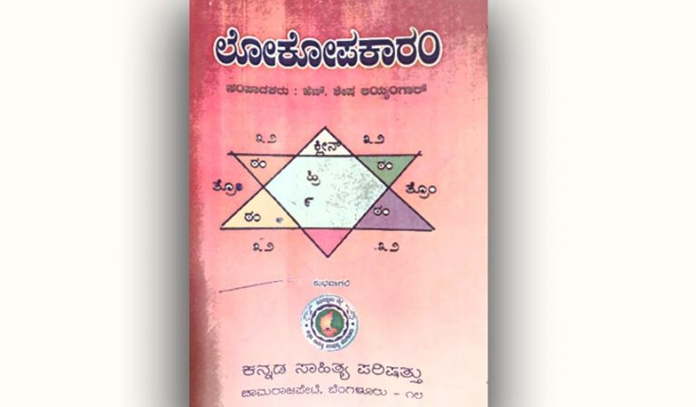 ಜನರಿಗೆ ಸುಖವನ್ನುಂಟುಮಾಡುವ ಸಮಸ್ತ ವಿಷಯಗಳ ಪುಸ್ತಕ