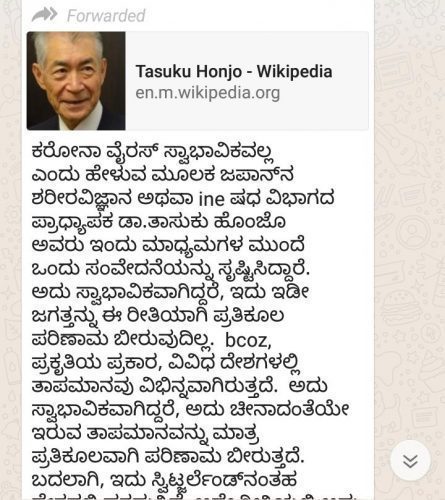 Fact check: ಕೊರೊನಾ ಮಾನವ ನಿರ್ಮಿತ ವೈರಸ್ ಎಂದು ಜಪಾನ್‌ನ ನೊಬೆಲ್ ಪ್ರಶಸ್ತಿ ವಿಜೇತ ಹೇಳಿದ್ದಾರೆಯೇ?