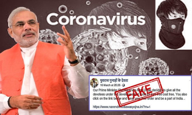 ಫ್ಯಾಕ್ಟ್ ಚೆಕ್ : ಪಿಎಂ ಮಾಸ್ಕ್ ಯೋಜನೆ ನಕಲಿ ಎಂದ ’ಪಿಐಬಿ’