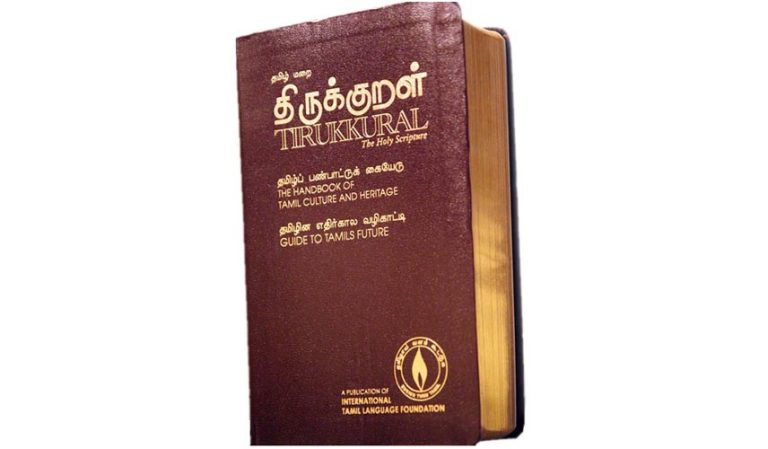 ಹಲವು ಮುತ್ತುಗಳ ಸಾಗರ ತಿರುವಳ್ಳುವರ್‍ರವರ ತಿರುಕ್ಕುರಳ್