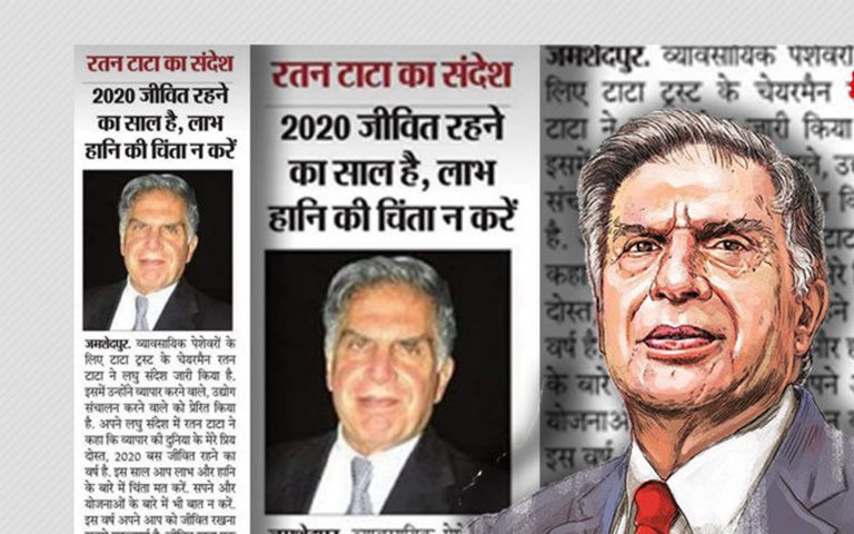 Fact Check: ಕೊರೊನಾ ಕಾಲದಲ್ಲಿ ಜೀವಂತವಾಗಿರುವುದೇ ಲಾಭ ಎಂದು ರತನ್‌ ಟಾಟಾ ಹೇಳಿದ್ದಾರೆಯೇ?