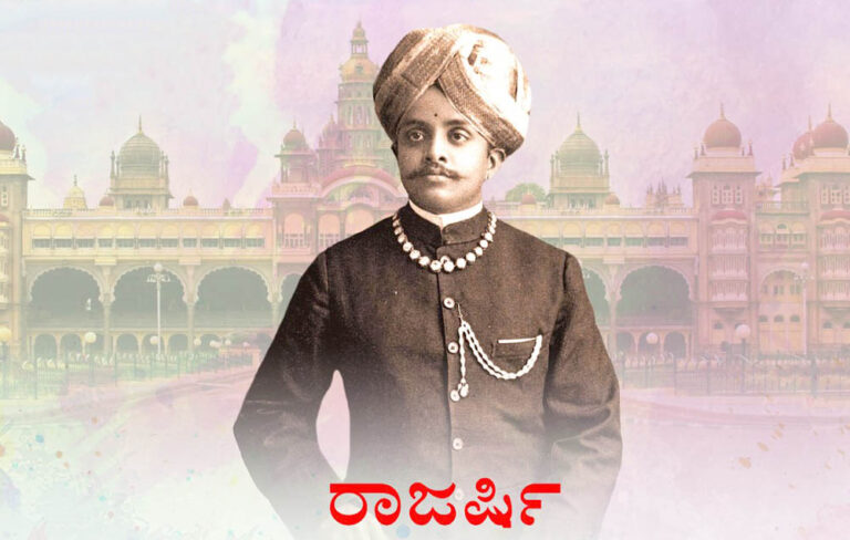 ಭಾರತದಲ್ಲಿ ಮೀಸಲಾತಿ ಇತಿಹಾಸ: ನಾಲ್ವಡಿಯವರು ರಚಿಸಿದ್ದ ಮಿಲ್ಲರ್ ಸಮಿತಿಗೆ 100 ವರ್ಷ