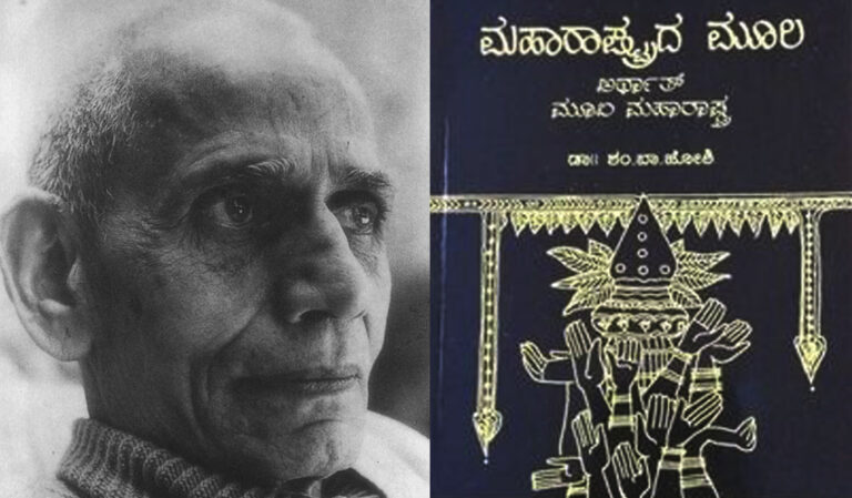ಮರಾಠಿ ಸಂಸ್ಕೃತಿ: ಕೆಲವು ಸಮಸ್ಯೆಗಳು-‘ಕನ್ನಡ ಮತ್ತು ಮರಾಠಿ ದಾಯಾದಿ ಸಂಬಂಧಗಳ ಶೋಧ’