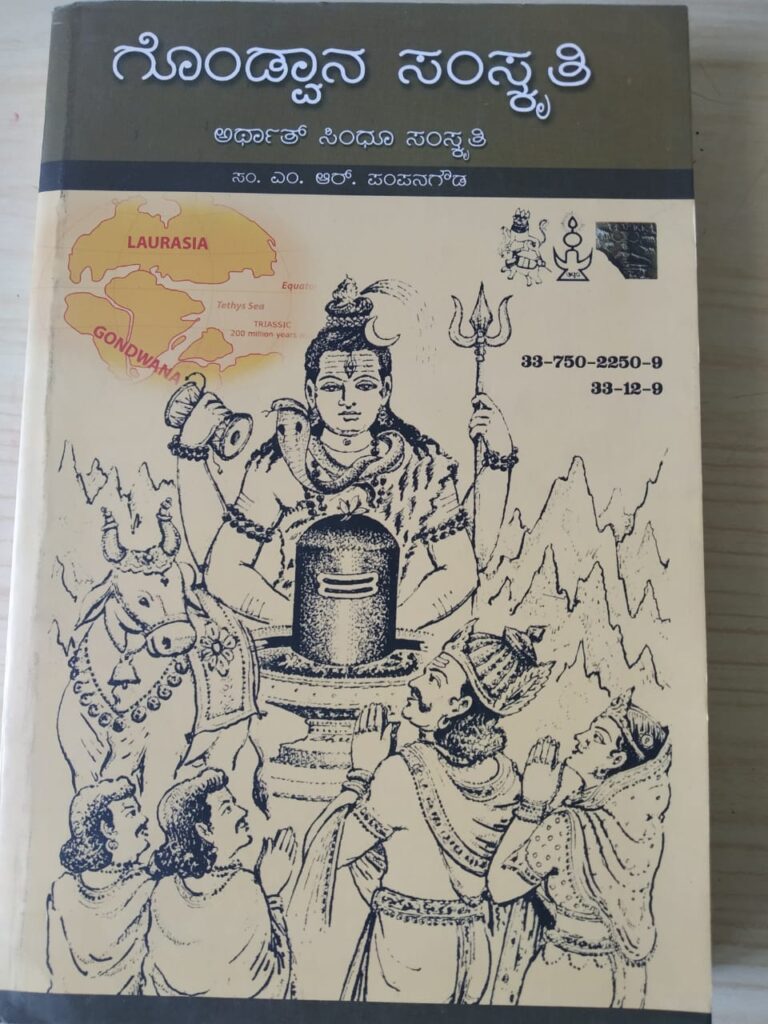 ಆರ್ಯ-ಅನಾರ್ಯರ ನಡುವಿನ ಕಾಳಗ ಮತ್ತು ಮಿಲನ: ಗೊಂಡಿಯರ ಸಂಭೂ ಶೇಖರ ಶಂಭೋ ಶಂಕರನಾದ ಕಥೆ