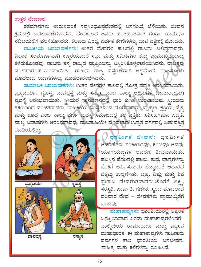 ಉತ್ತರ ವೇದಗಳ ಕಾಲ