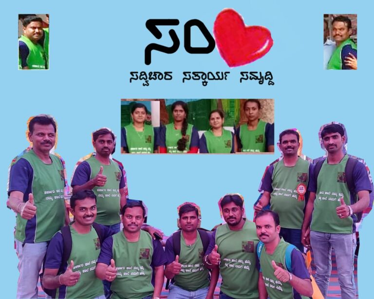 ಪ್ರೀತಿ, ಕಾಳಜಿ, ಹೊಣೆಗಾರಿಕೆಯ ‘ಸಂಪ್ರೀತಿ ಕಲಾ ಬಳಗ’ದ ಶಿಕ್ಷಕಿ-ಶಿಕ್ಷಕರಿಗೊಂದು ಸಲಾಂ