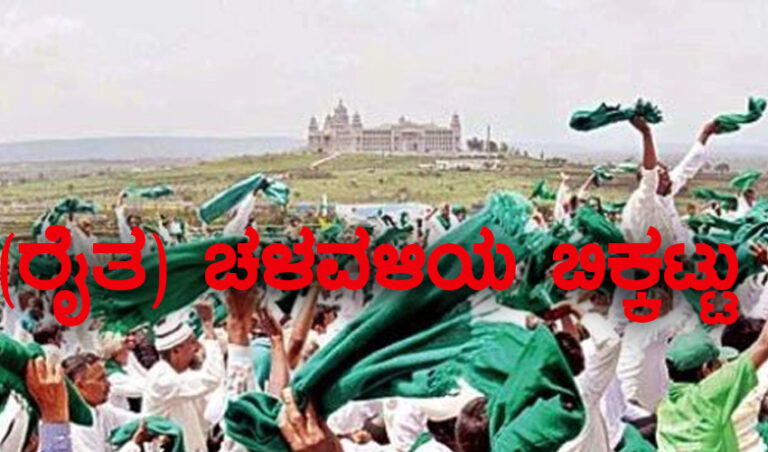 (ರೈತ) ಚಳುವಳಿಯ ಬಿಕ್ಕಟ್ಟು : ಕೆ. ಪಿ. ಸುರೇಶ್