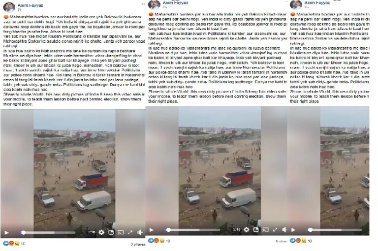 ಫ್ಯಾಕ್ಟ್‌‌ಚೆಕ್‌: ಮಹಾರಾಷ್ಟ್ರ ಗಡಿ,ಬಕ್ರೀದ್‌