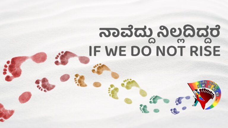 ಸೆ.5 ಕ್ಕೆ ಗೌರಿ ಲಂಕೇಶ್ ನೆನಪಿನಲ್ಲಿ ಮೊಳಗಲಿದೆ ‘ನಾವೆದ್ದು ನಿಲ್ಲದಿದ್ದರೆ…’ ಧ್ವನಿ