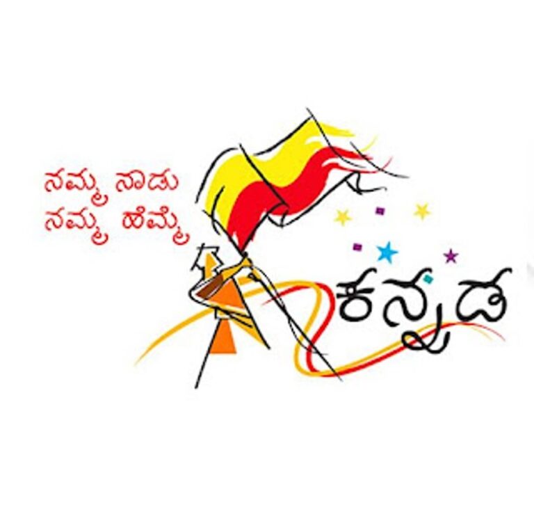 ಕನ್ನಡ ರಾಜ್ಯೋತ್ಸವ: ಒಂದು ವಾರ ’ಮಾತಾಡ್ ಮಾತಾಡ್ ಕನ್ನಡ’ ಅಭಿಯಾನ