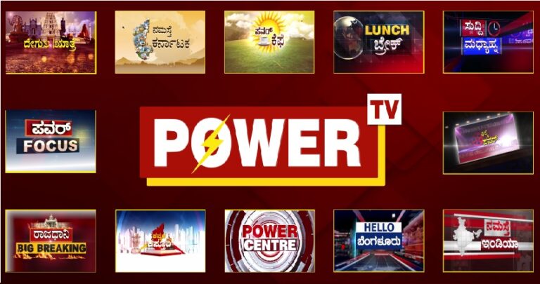 ಪವರ್‌ ಟಿವಿ