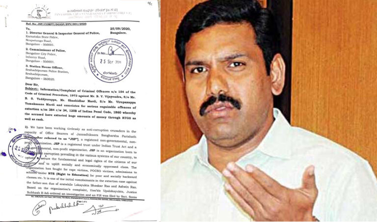 ವಿಜಯೇಂದ್ರರ ವಿರುದ್ಧದ ತನಿಖೆಗೆ ಪೊಲೀಸರ ನಕಾರ: ಕೋರ್ಟ್‌ ಮೆಟ್ಟಿಲೇರಲಿರುವ ಜಸಂಪ!