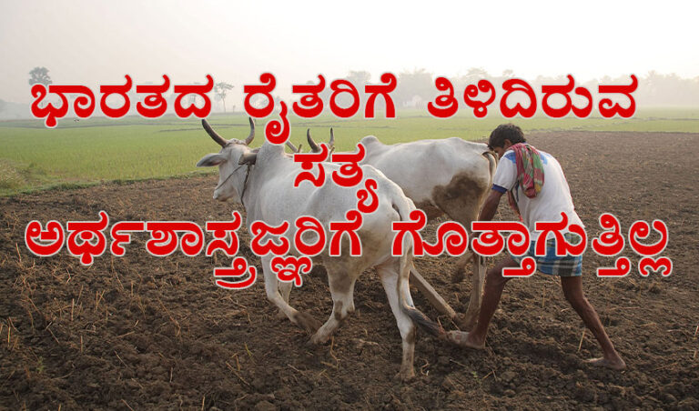 ಭಾರತದ ರೈತರಿಗೆ ತಿಳಿದಿರುವ  ಸತ್ಯ ಅರ್ಥಶಾಸ್ತ್ರಜ್ಞರಿಗೆ ಗೊತ್ತಾಗುತ್ತಿಲ್ಲ: ಯೋಗೇಂದ್ರ ಯಾದವ್