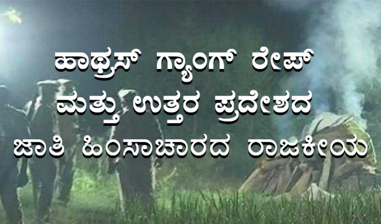 ದೇಶಾದ್ಯಂತ ನಡೆಯುವ ದಲಿತರ ಮೇಲಿನ ಹಲ್ಲೆಗಳಲ್ಲಿ ಶೇ.25 ಯುಪಿಯೊಂದರಲ್ಲಿ ವರದಿಯಾಗುತ್ತವೆ!