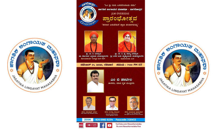 ಲಿಂಗಾಯತ