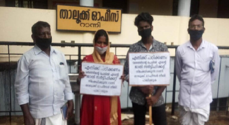 ’ಜಾತ್ಯಾತೀತರು’ ಎಂದ ದಲಿತ ಕುಟುಂಬಕ್ಕೆ ಜಾತಿ ಪ್ರಮಾಣಪತ್ರ ನಿರಾಕರಣೆ!