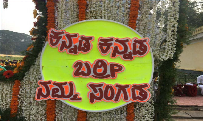 ಹಾವೇರಿಯಲ್ಲಿ ಫೆ.26 ರಿಂದ 86ನೇ ಅಖಿಲ ಭಾರತ ಕನ್ನಡ ಸಾಹಿತ್ಯ ಸಮ್ಮೇಳನ