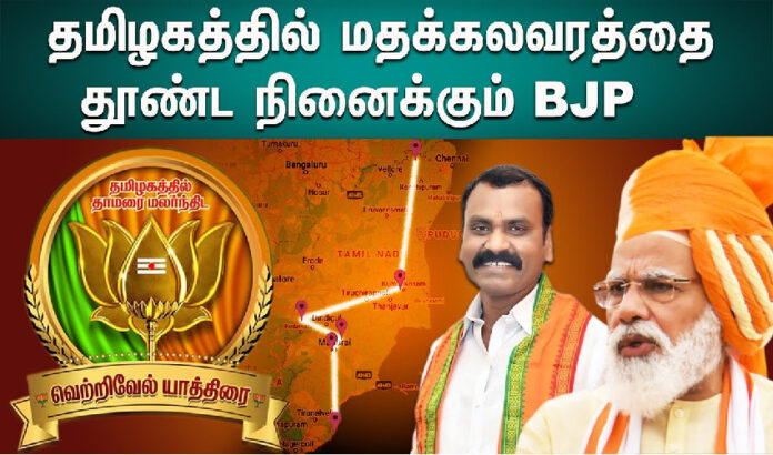 ವೆಟ್ರಿವೇಲ್ ಯಾತ್ರೆ ನಡೆಸಲು ಬಿಜೆಪಿ ಕೋರಿದ್ದ ಅನುಮತಿ ತಿರಸ್ಕರಿಸಿದ ತಮಿಳುನಾಡು!