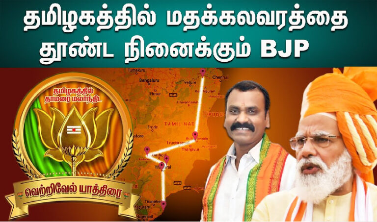 ವೆಟ್ರಿವೇಲ್ ಯಾತ್ರೆ ನಡೆಸಲು ಬಿಜೆಪಿ ಕೋರಿದ್ದ ಅನುಮತಿ ತಿರಸ್ಕರಿಸಿದ ತಮಿಳುನಾಡು!