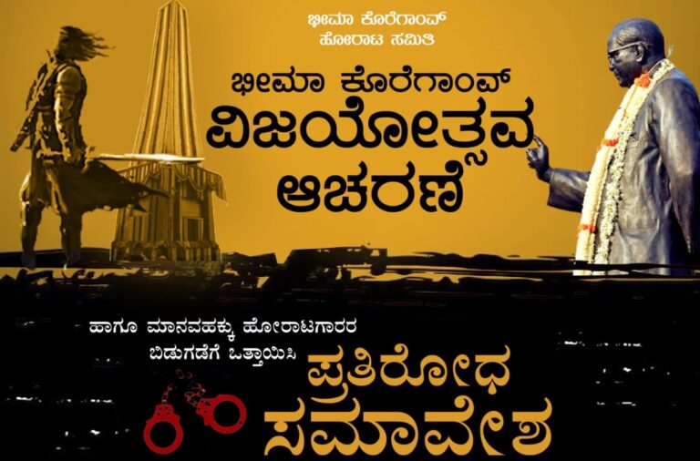 ಭೀಮಾ ಕೊರೆಗಾಂವ್