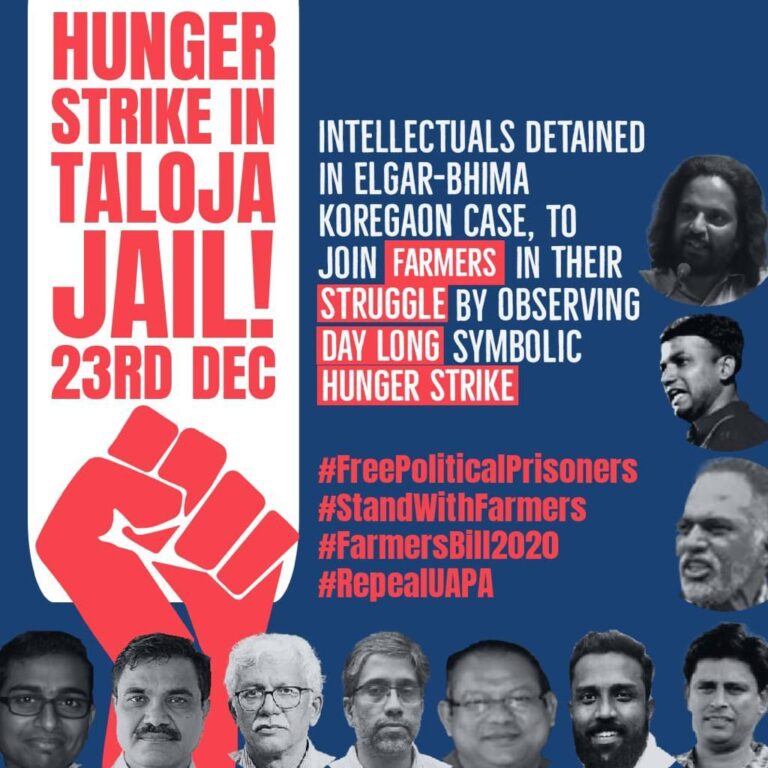 ರೈತರಿಗೆ ಬೆಂಬಲ: ತಲೋಜಾ ಜೈಲಿನಲ್ಲಿ ಖೈದಿಗಳಾಗಿರುವ ಚಿಂತಕರಿಂದಲೂ ಇಂದು ಉಪವಾಸ