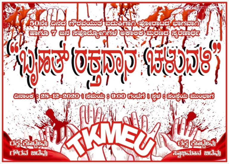 ರಕ್ತ ಕೊಟ್ಟೇವು-ಸ್ವಾಭಿಮಾನ ಬಿಡೆವು: 50 ನೇ ದಿನಕ್ಕೆ ಕಾಲಿಟ್ಟ ಟೊಯೋಟಾ ಕಾರ್ಮಿಕರ ಹೋರಾಟ!