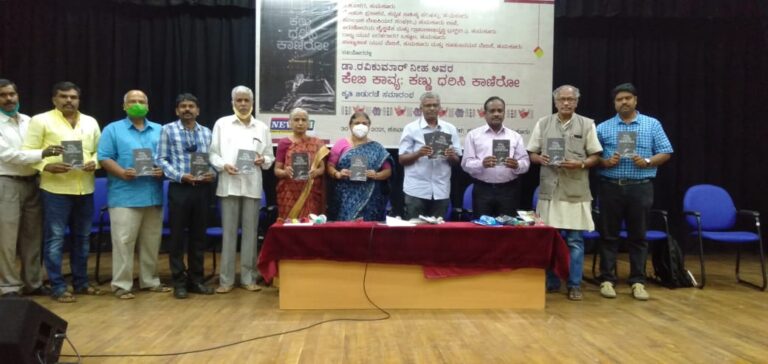 ತುಮಕೂರಿನಲ್ಲಿ ‘ಕೆ.ಬಿ. ಕಾವ್ಯ: ಕಣ್ಣು ಧರಿಸಿ ಕಾಣಿರೋ’ ಕೃತಿ ಬಿಡುಗಡೆಗೊಳಿಸಿದ ನಟರಾಜ್ ಬೂದಾಳ್