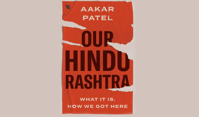 ಹಿಂದು ರಾಷ್ಟ್ರವೆಂಬುದೇ ಭ್ರಮೆ; ಆಕಾರ್ ಪಟೇಲ್ ಅವರ ’ಅವರ್ ಹಿಂದು ರಾಷ್ಟ್ರ’ ಪುಸ್ತಕ ಪರಿಚಯ